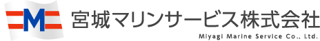 宮城マリンサービス株式会社